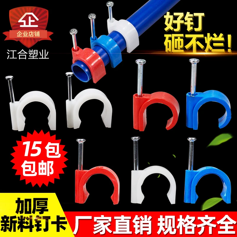 pvc电线管卡钉尼龙带钉管卡线管卡钉子ppr管钉卡边卡电工带钉塑料