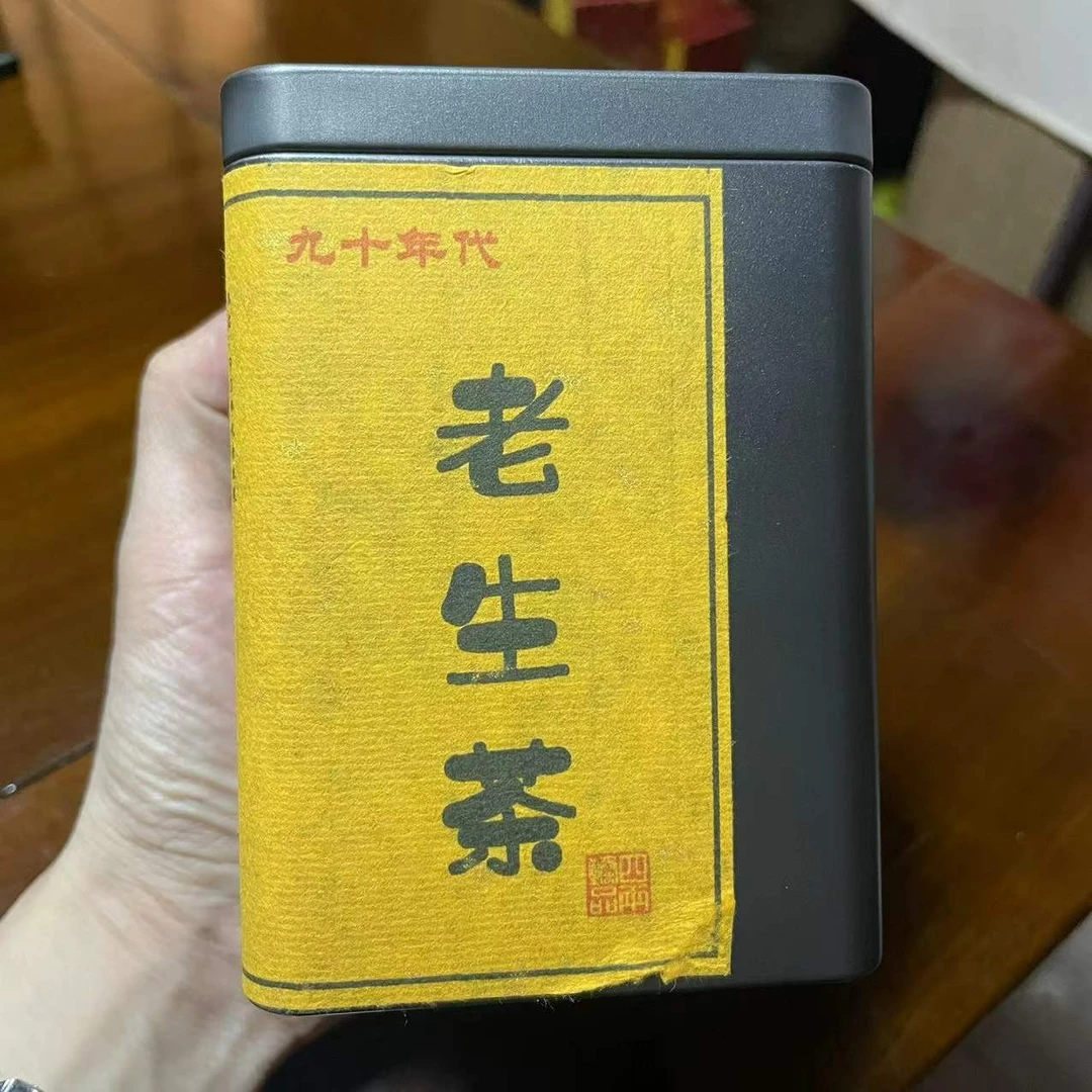 90年代 老生茶 普洱生茶