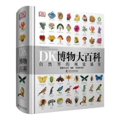 【0-99岁】DK博物大百科自然界视觉盛宴自然史中文版科普科学【KPS】