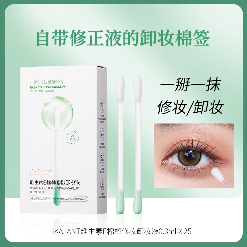便捷次抛卸妆棉签 含卸妆液清洁自带修正液卸妆水棉棒一折即用