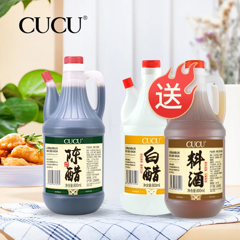 CUCU山西陈醋料酒白醋组合炒菜去腥增鲜食用800ml*3壶装甄选醇香