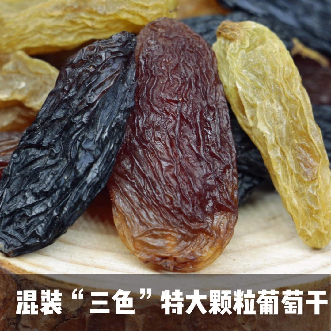 新疆吐鲁番葡萄干三色彩虹葡萄干香妃葡萄500克包邮无籽香妃
