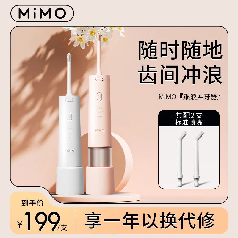 MiMO电动冲牙器便携式水牙线家用办公室正畸口腔牙齿清洗洗牙神器