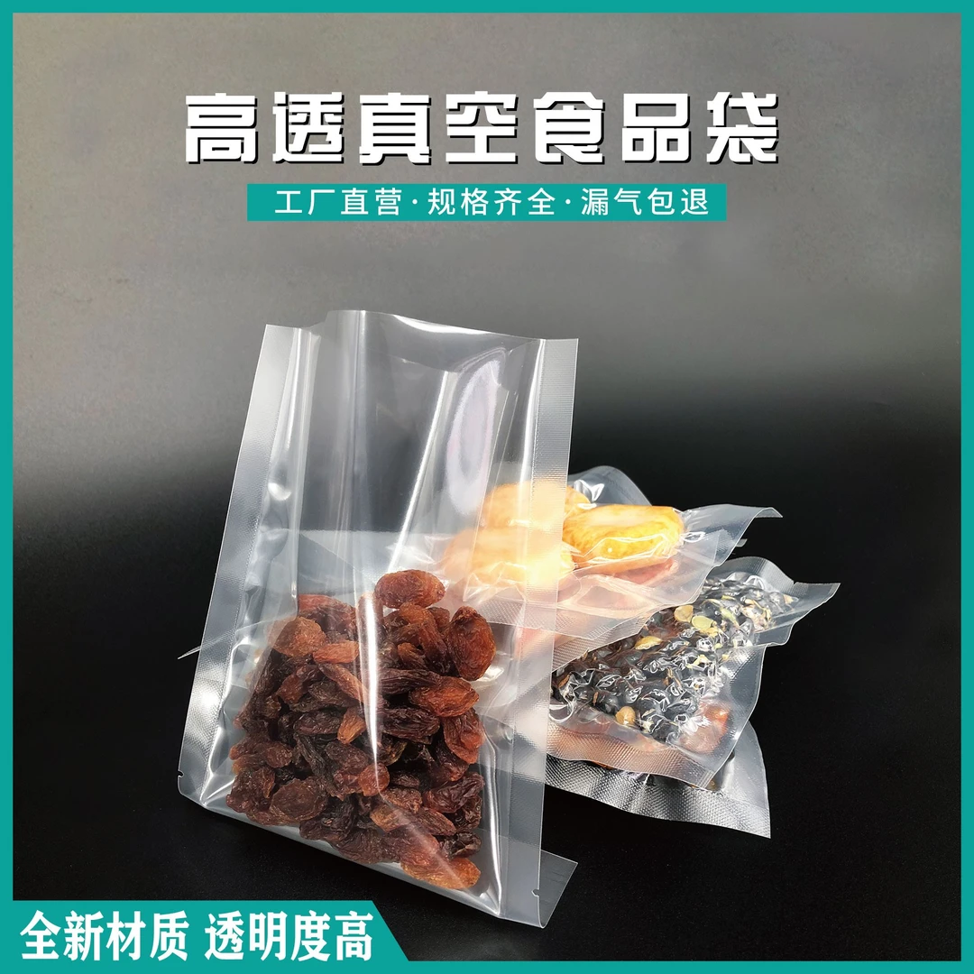 HAIZHICAI/海芝彩 现货当天可发 透明高温蒸煮袋熟食包装袋