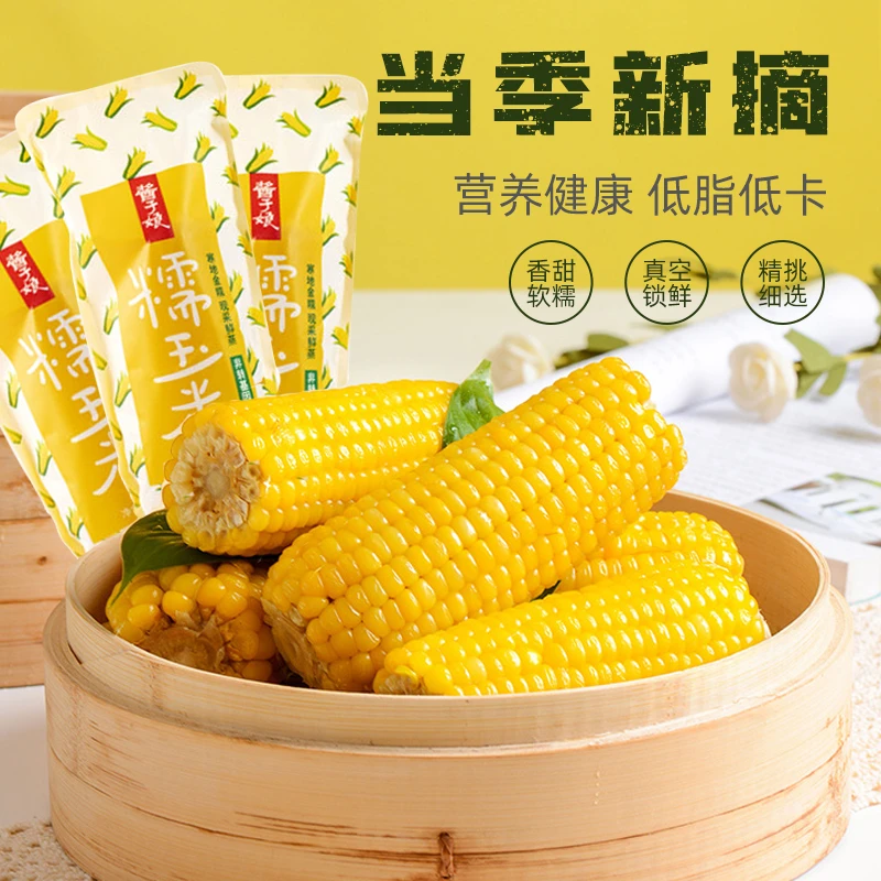 酱于娘玉米鲜糯玉米真空即食苞米甜糯黏玉米棒东北粘玉米整箱10支
