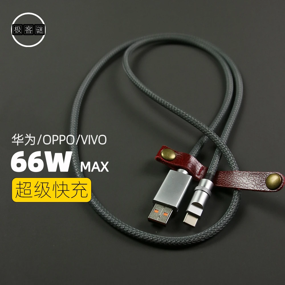 超软尼龙DIY适用苹果手机超级快充电66W数据线2米耐短防折断OPPO