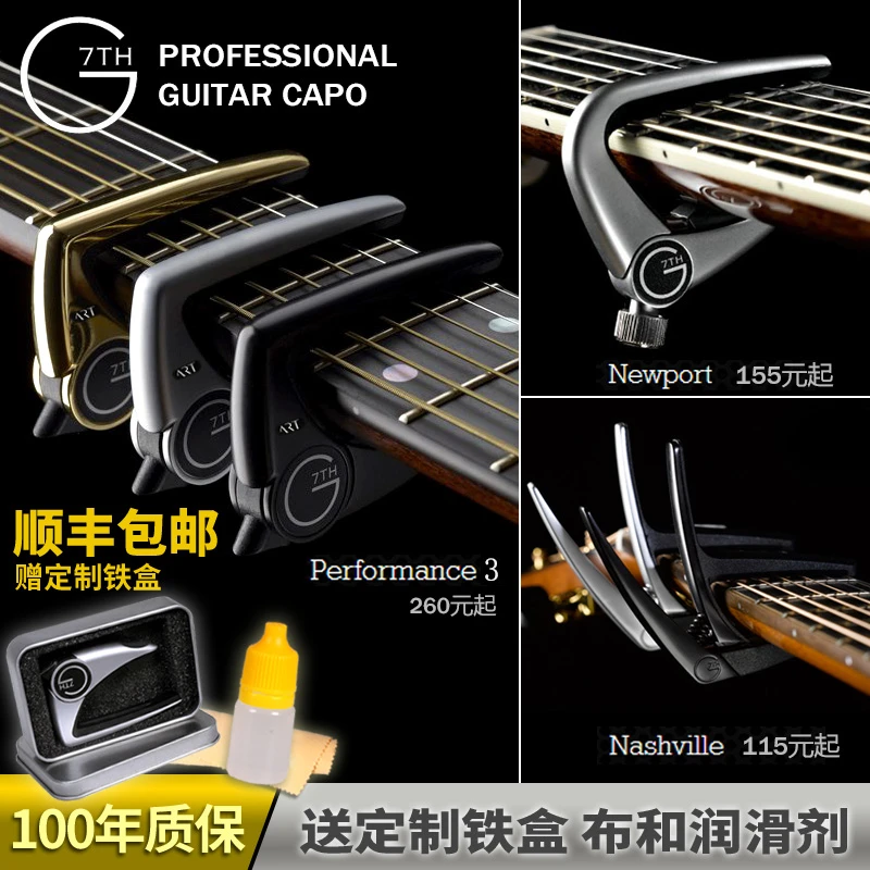 顺丰包邮 正品G7th Performance大G7专业民谣古典电木吉他变调夹