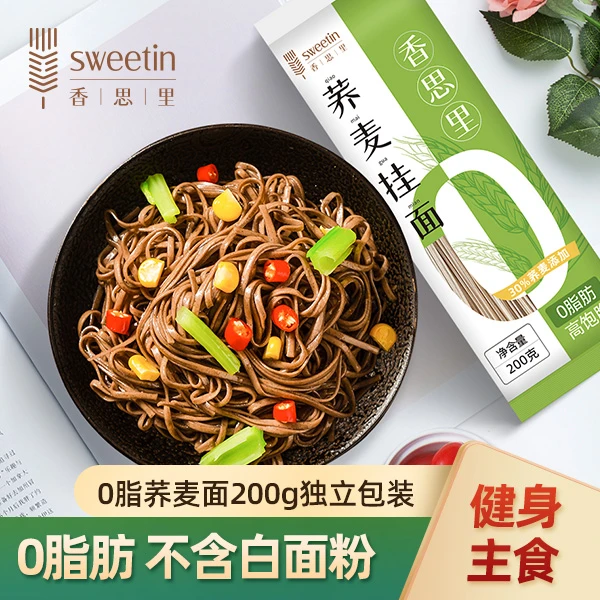 香思里0脂荞麦面条200g*10袋 低盐筋道饱腹感 营养健康主食 挂面