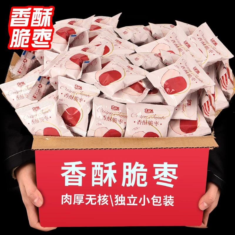 红枣脆枣小包装灰枣香酥酥脆去核清洗香甜甜脆食用营养