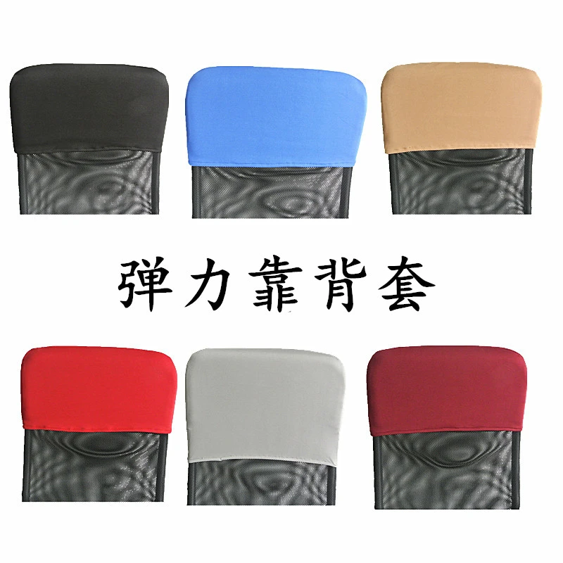 定制防尘家用办公电脑老板大班椅子舒适高弹力椅背套椅背头枕套