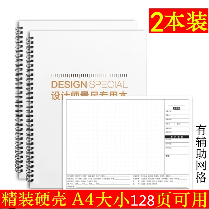 设计师量尺专用本 精装硬壳 室内量房笔记本手绘方格活页本加厚