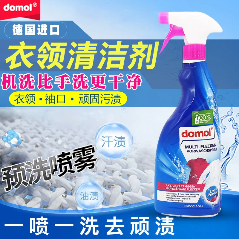 德国泡沫型强力去污衣领净domol袖口领口瓦解污渍去黄洁白预洗液