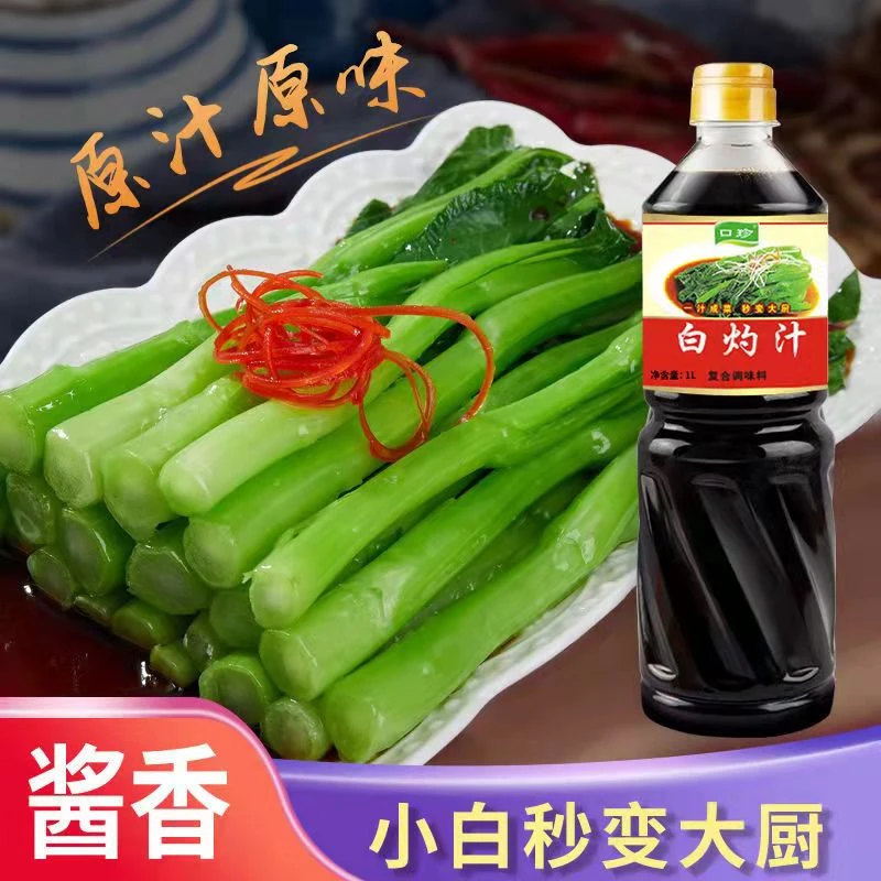 【范五孃专属】正宗白灼汁1L捞拌汁白灼大虾菜鱼吓零脂鲜浓经典
