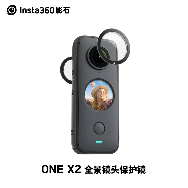 影石Insta360 ONE X2 粘贴式镜头保护镜 保护镜头防刮花贴合