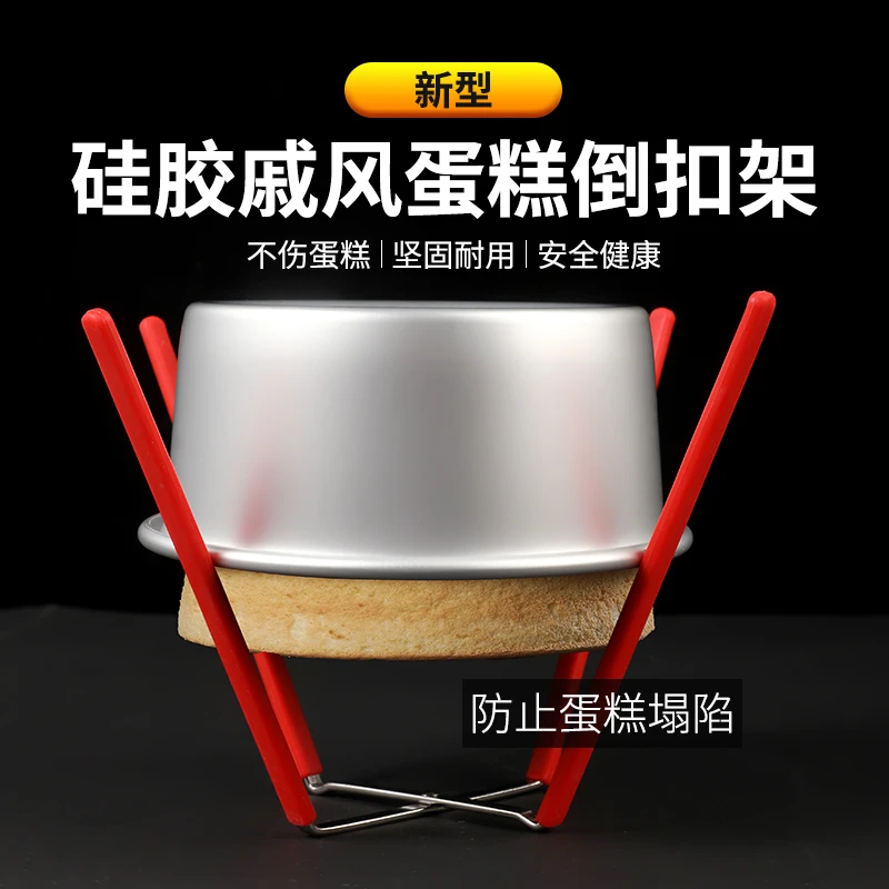 倒扣架304不锈钢戚风蛋糕面包烘焙四爪冷却架蛋糕胚烘培家用工具
