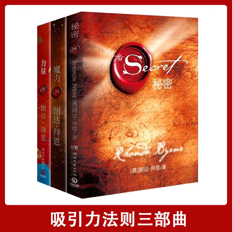 【汇成书苑-XM】 力量+魔力+秘密全套装共3册作家朗达拜恩K