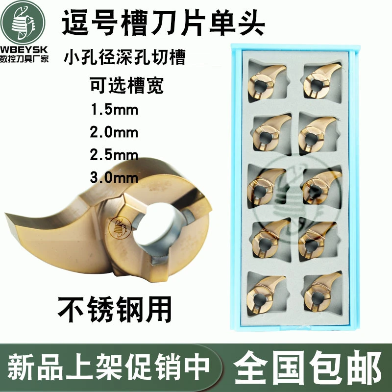 槽刀片内孔单头逗号形不锈钢调质钢用MB-09GR300-6.5D17新品包邮