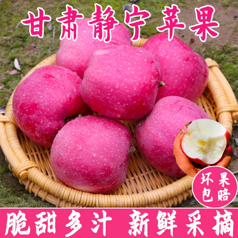 陇原心选甘肃静宁苹果红富士正宗脆甜多汁当季新鲜孕妇苹果特产