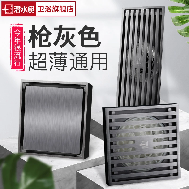 潜水艇枪灰色防臭地漏隐形全铜长方形卫生间洗衣机官方旗舰店正品