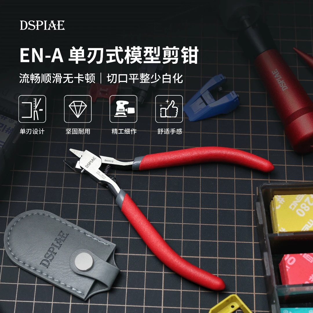 迪斯派 入门级水口钳 模型工具手办高达拼装取件制作水口钳子