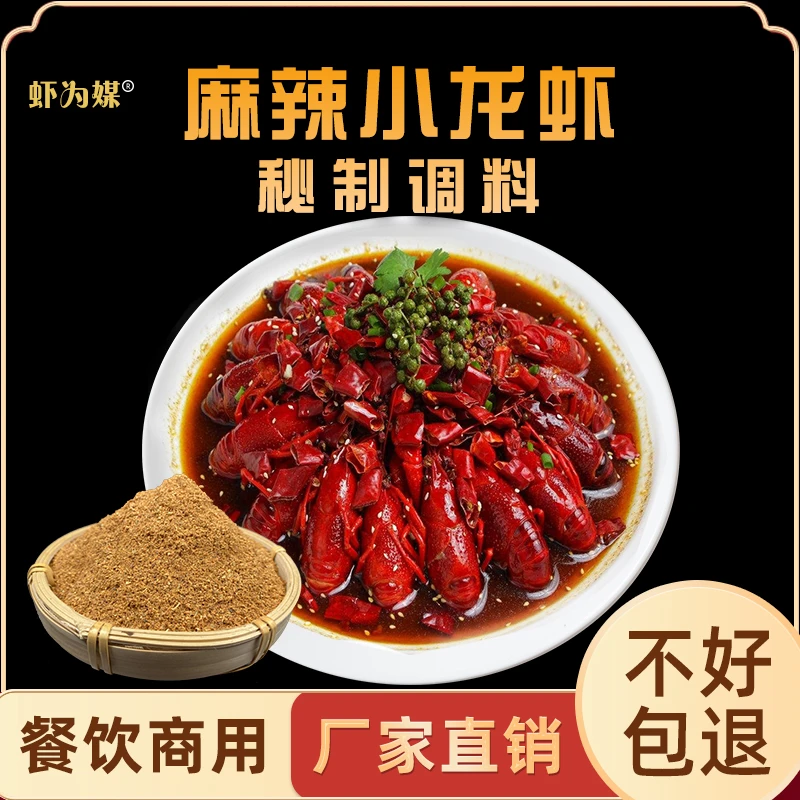 虾为媒十三香麻辣味小龙虾调料500克饭店龙虾尾调味料