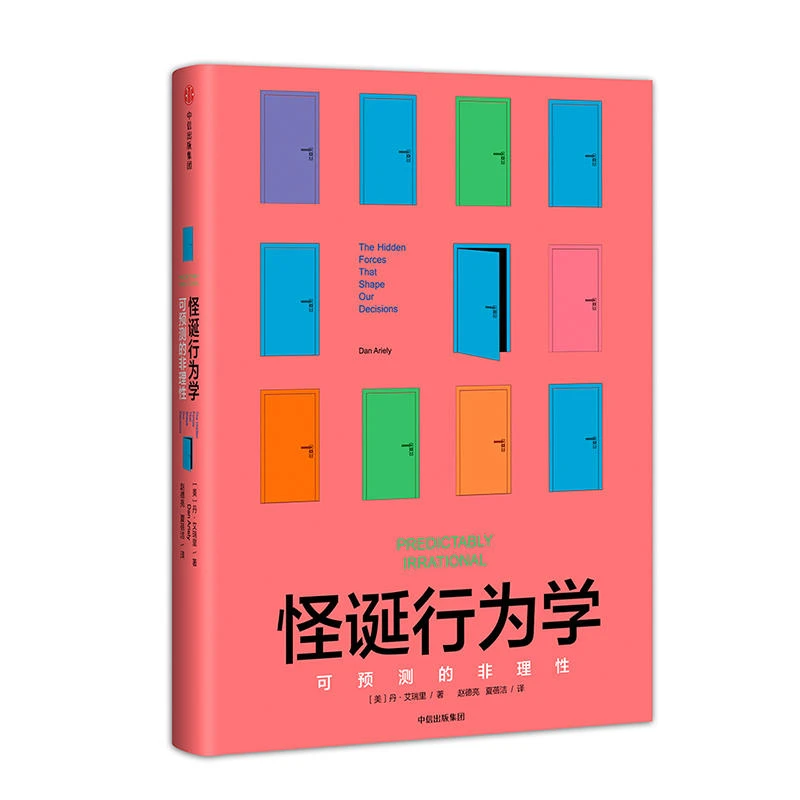 【有间】怪诞行为学 怪癖心理学可预测的非理性背后的心理秘密
