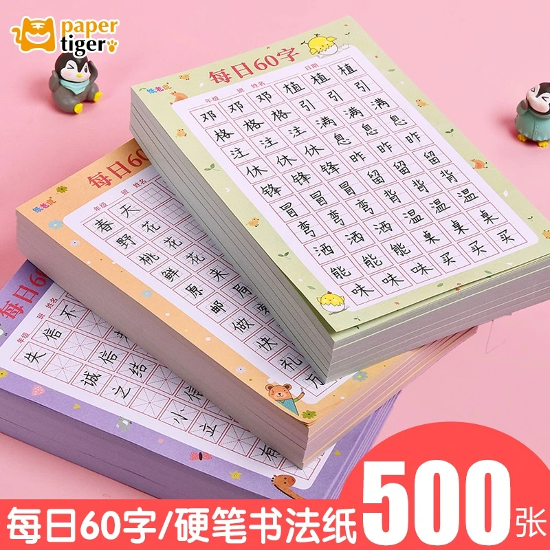 每日60字硬笔书法练习本每日一练古诗词田字格儿童米字格回宫格