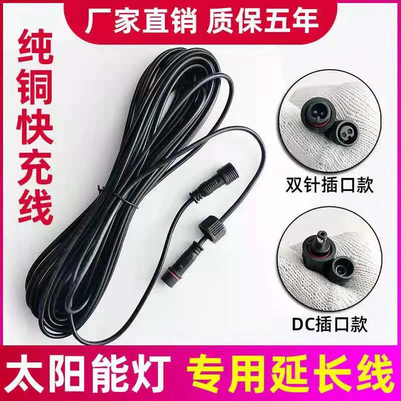 【非本店拍灯的请勿拍，拍了也不合适】太阳能灯紫铜5米延长线