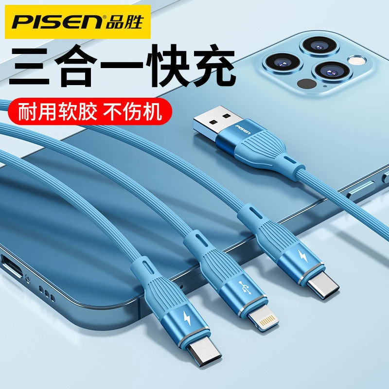 品胜通用三合一车载线三口多功能USB苹果安卓华为TypeC便携数据线