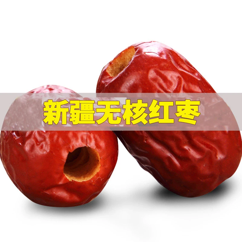 新疆无核红枣1斤2斤5斤去核若羌优质灰枣 煮粥煲汤泡茶生吃严选枣
