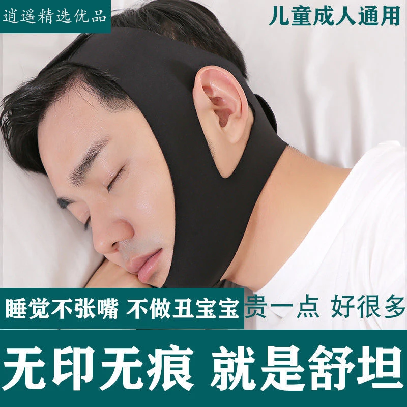 口呼吸纠正器睡觉闭嘴神器大人防打呼噜女士塑脸面雕无痕面罩