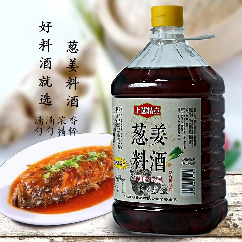 5斤装葱姜料酒去腥解膻炒菜烹饪食品调味品