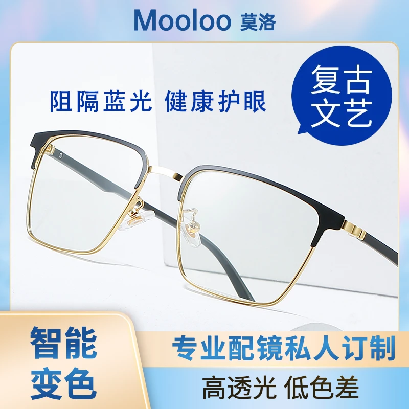【颜控福利】智能变色防蓝光镜 阻隔蓝光健康护眼