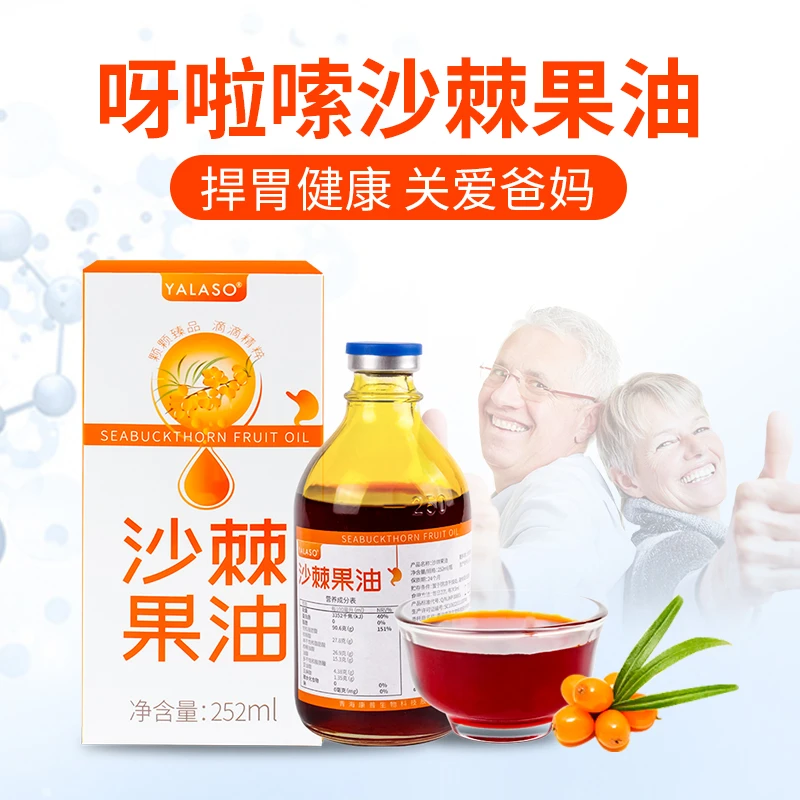 Yalaso/呀啦嗦沙棘果油252ml 家庭装 有机 大容量口服 超临界萃取