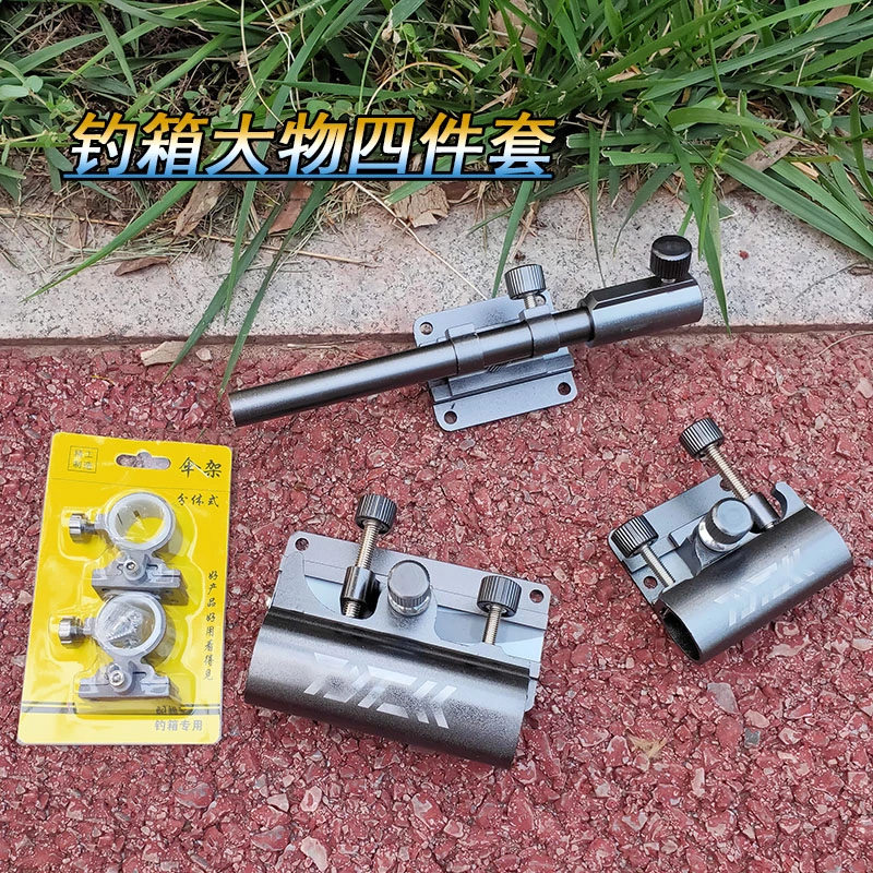 钓箱配件三件套加厚通用插片式饵盘架鱼护架铝镁合金大物炮台架