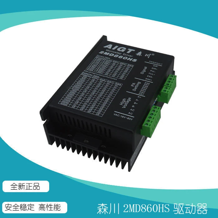 森川正品2DM860H两相混合式步进电机通用驱动数控雕刻机驱动器450