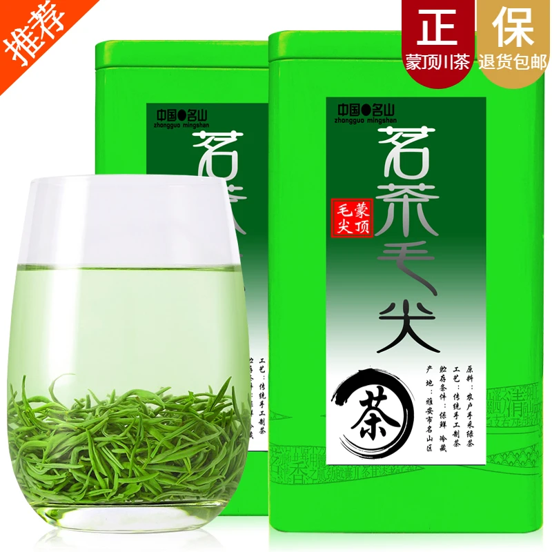 新茶毛尖茶叶浓香型 明前茶四川蒙顶山嫩芽茶500克250克100克