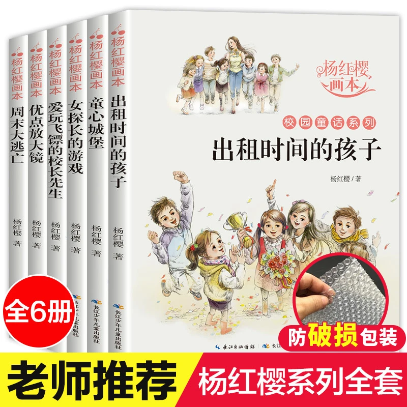 【云仓大促】杨红樱校园童话系列书全套6册画本校园童话