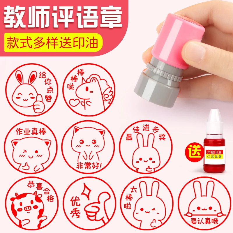 老师评语表情包印章教师用奖励盖章儿童可爱改作业表扬趣味小图章