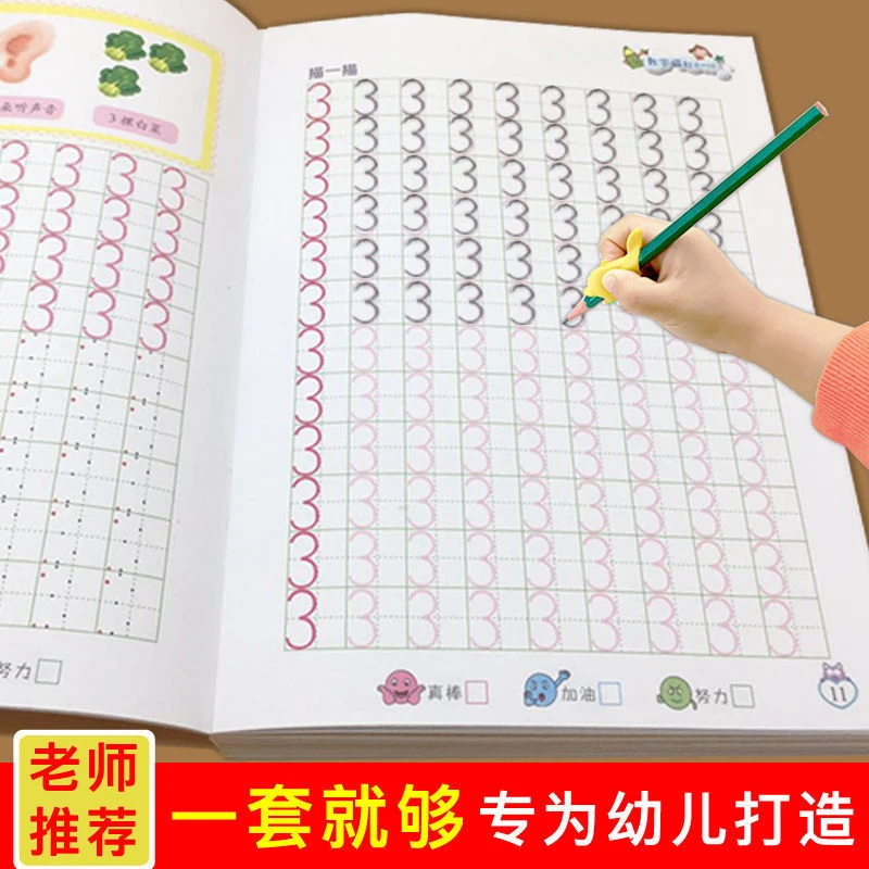 数字描红本幼儿园小中大班练字本儿童小学生拼音写字本学前班字帖