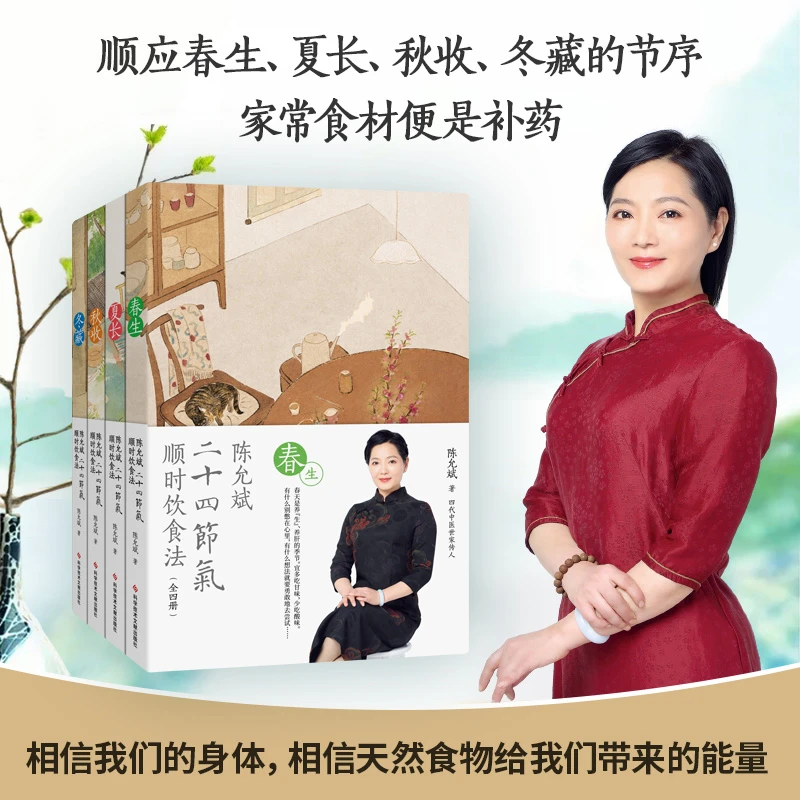 紫图《二十四节气顺时饮食法》（全四册）【陈允斌 著】