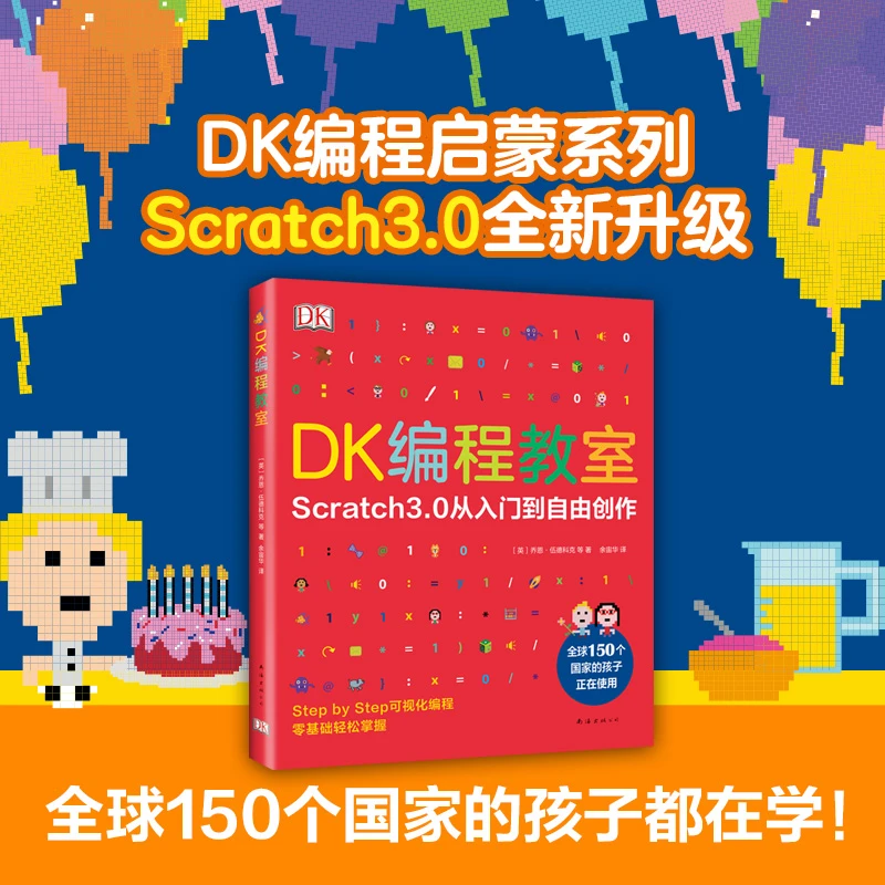 【新经典官方】DK编程教室 游戏 小学 设计 培养 简单 艺术 孩子