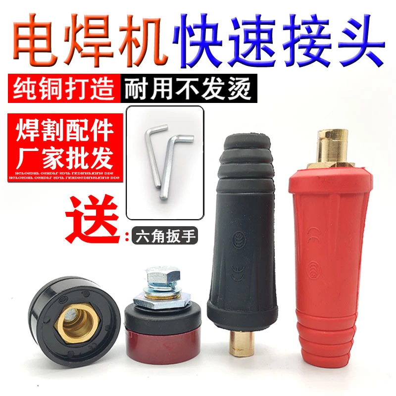 氩弧焊机电焊机等离子切割机纯铜快速接头欧式焊把线插座插头接头