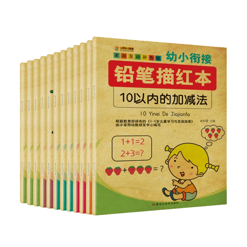 幼儿园铅笔描红本学前班大班练字帖初学者拼音数字笔顺3-6岁早教