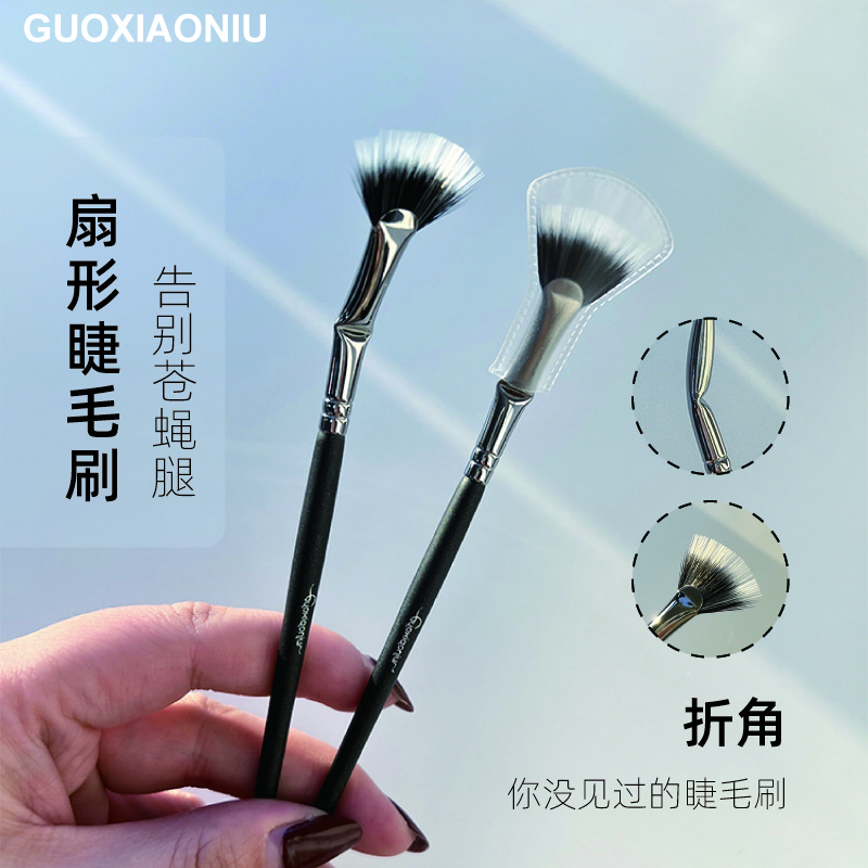 GUOXIAONIU郭小妞根根分明纤长双层刷毛折角扇形睫毛刷下睫毛软毛