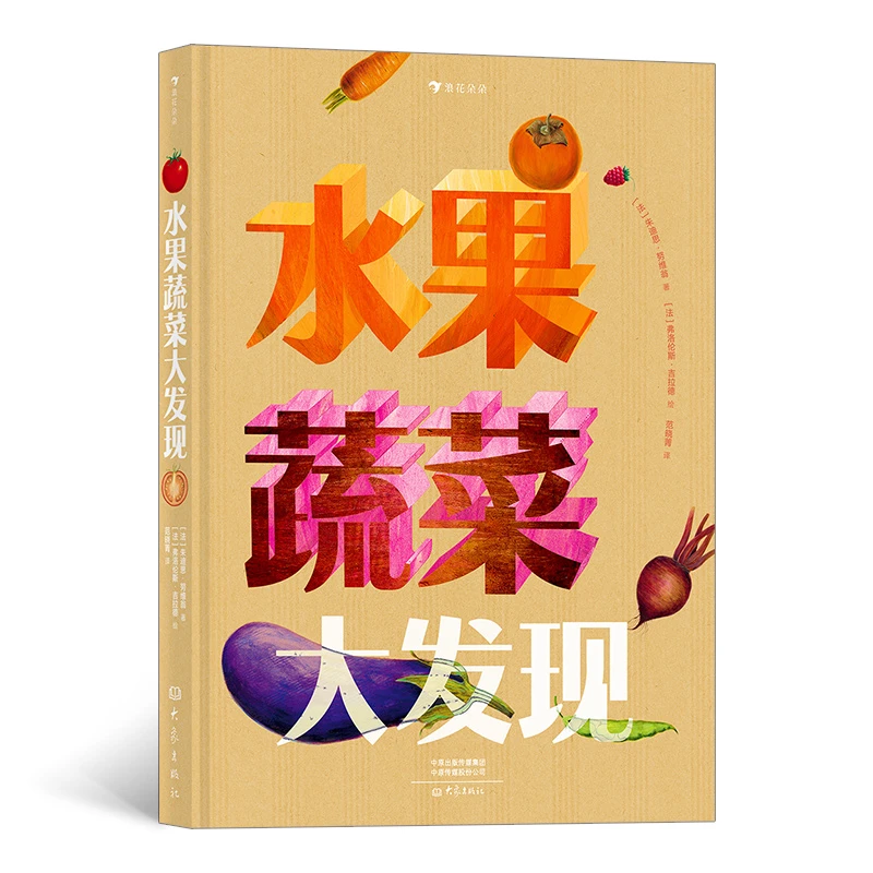水果蔬菜大发现 一秒“透视”水果蔬菜内部结构