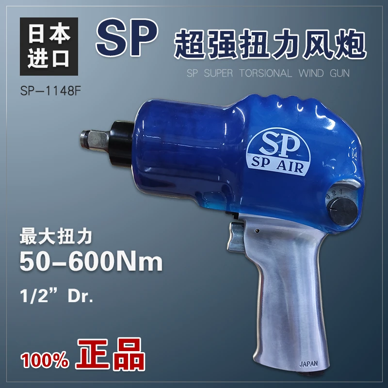 SP小风炮气动工具1/2气动扳手工业级汽修大扭力用嘴巴吹风炮