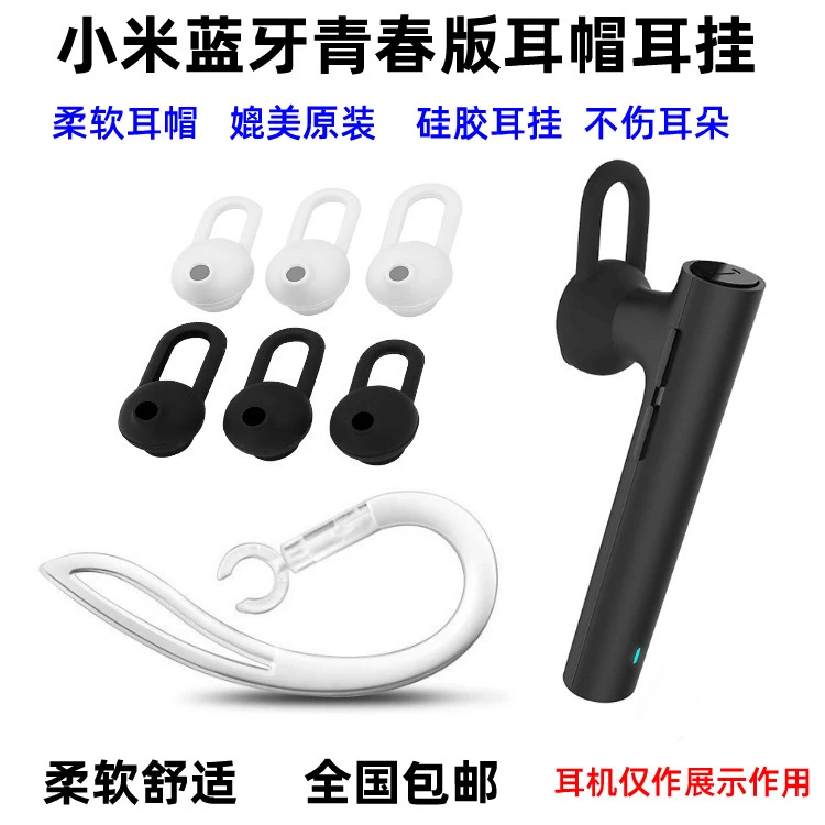 适用小米蓝牙耳机青春版耳挂钩勾耳机套耳帽硅胶套耳冒卡子配件支