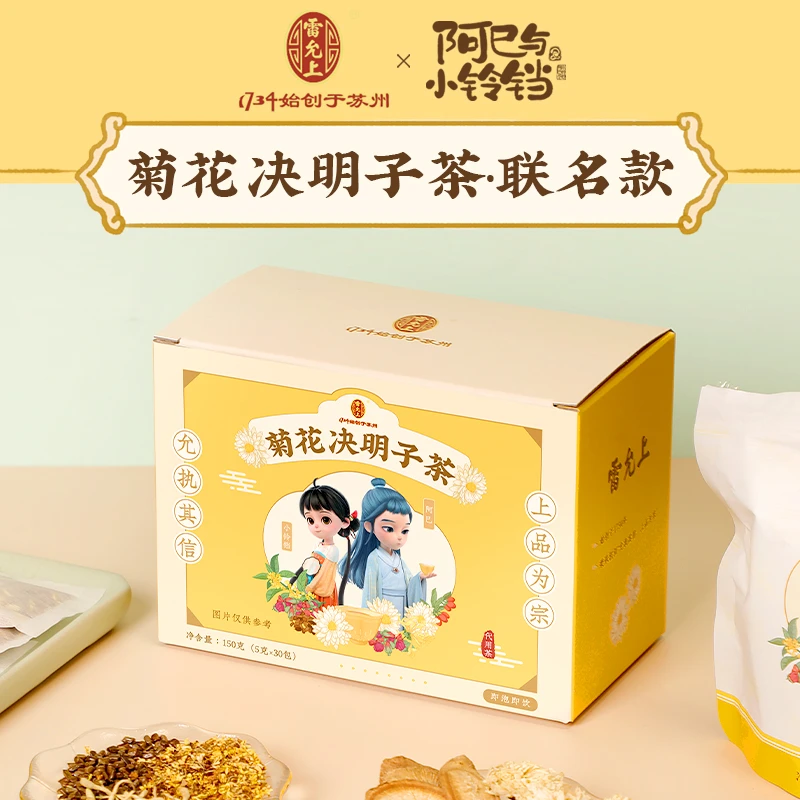 雷允上菊花决明子茶熬夜加班组合型花草独立袋泡茶