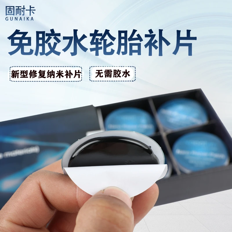 新型性补片免胶水贴片 真空胎自黏式冷补胶片 加厚补胎胶升级修补